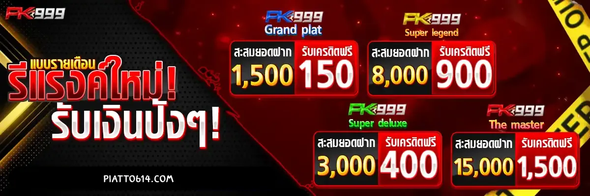 pk999 ทางเข้า